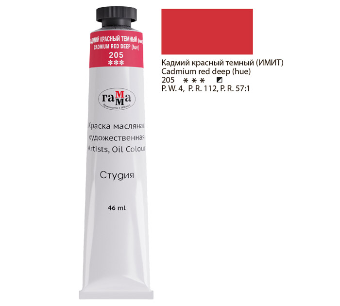Краска масляная Гамма «Студия» кадмий красный темный (имитация), 46мл