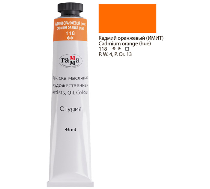 Краска масляная Гамма «Студия» кадмий оранжевый (имитация), 46мл