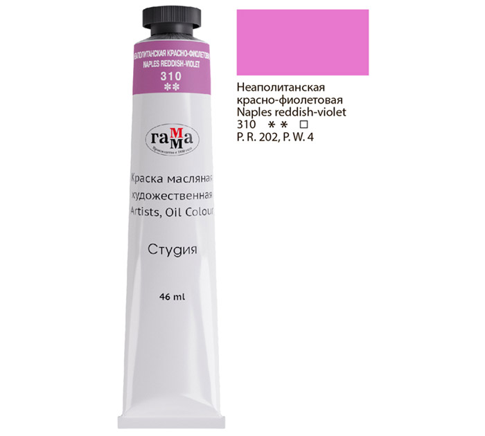 Краска масляная Гамма «Студия» неаполитанская красно-фиолетовая, 46мл