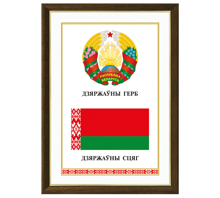 Репродукция картины 21/30 Герб Беларуси