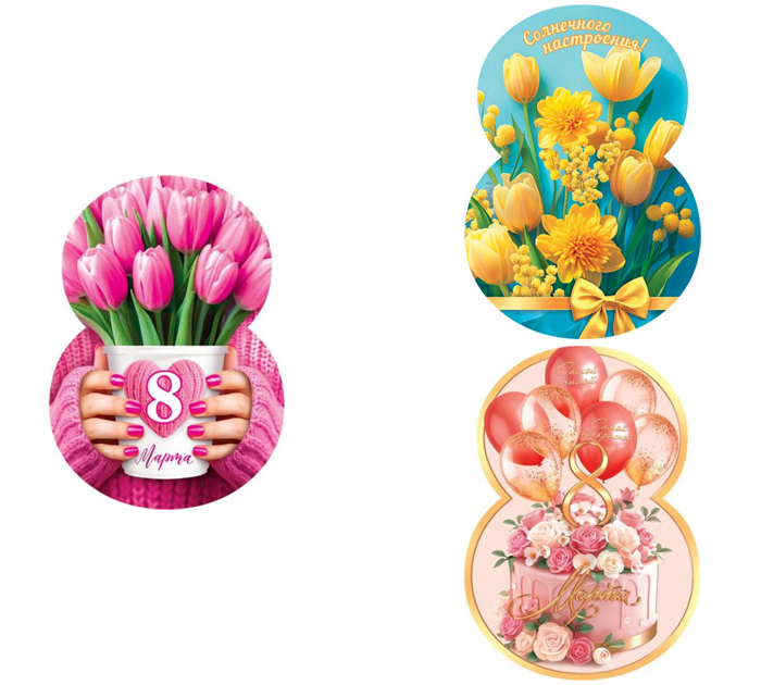 Открытка Почтовая карточка 8 марта