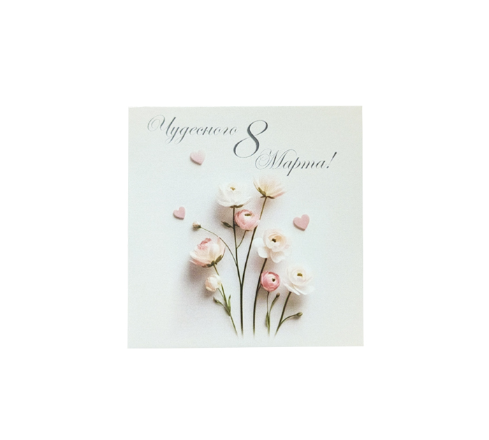 Открытка мини в букет Чудесного 8 марта!