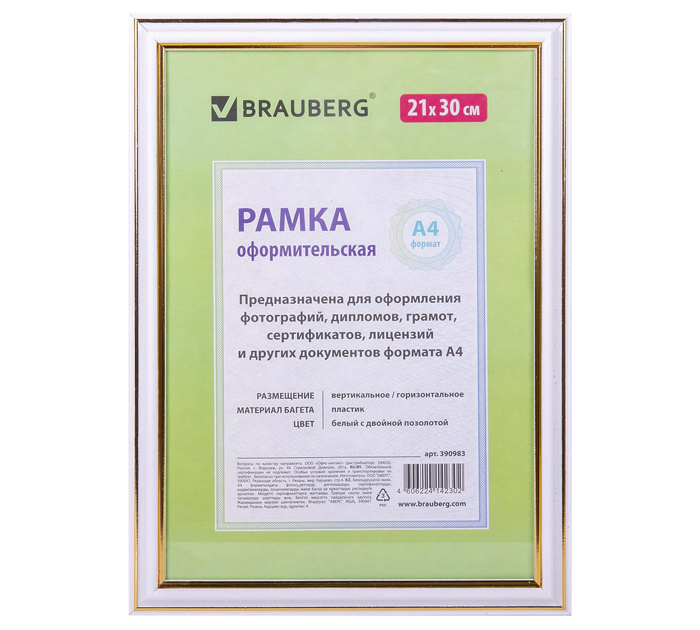 Рамка пласт. небьющ.вставка 21*30 бел.с золотом багет 20мм Brauberg HIT3