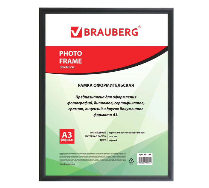 Рамка пласт.с/стекл. 30*40 черн. багет 12мм Brauberg HIT2