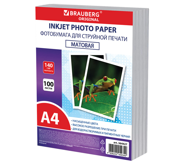 Бумага для фото Brauberg А4, 140г/м², глянцевая, односторонняя, 50л
