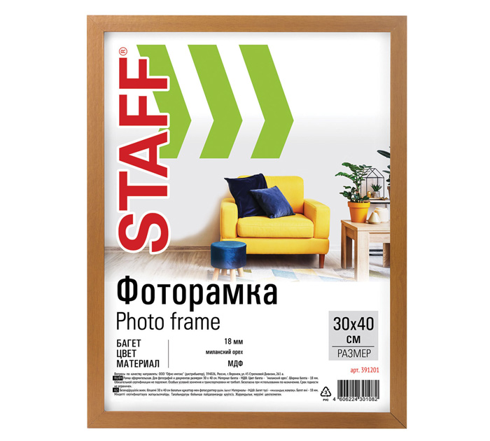 Рамка дер.с/стекл. 30*40 багет 18мм Staff миланский орех