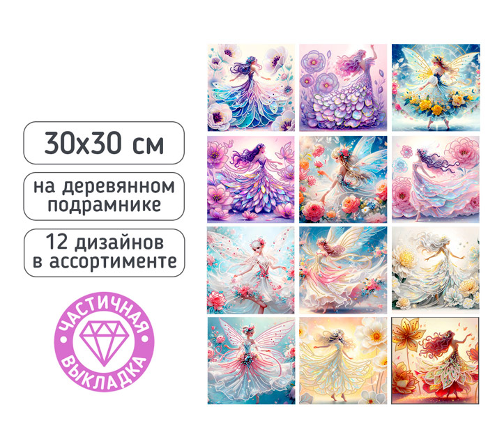 Алмазная мозаика Mazari «Фея» 30х30см
