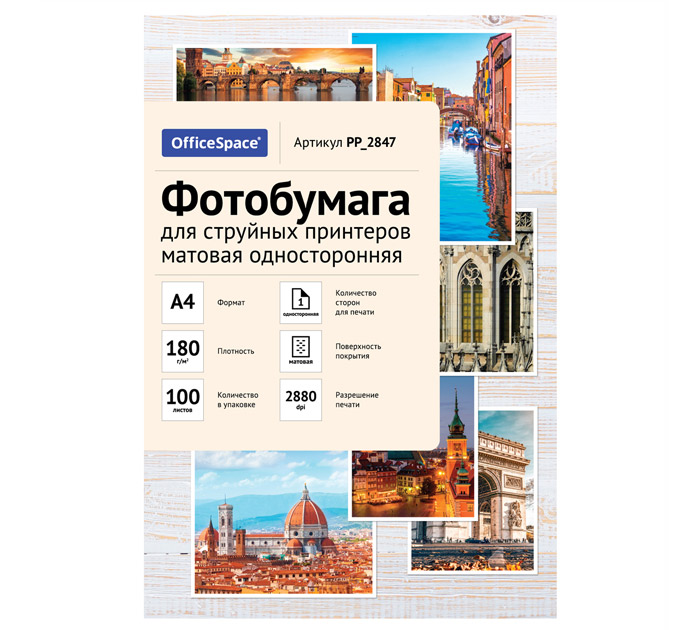 Фотобумага д/стр.печ. А4 OfficeSpace 180г/м2 матов. односторон. 100л.