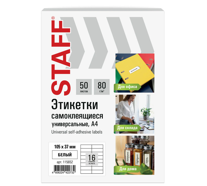 Бум.с/кл. 105*37(16) 80г/м2 бел. 50л. Staff