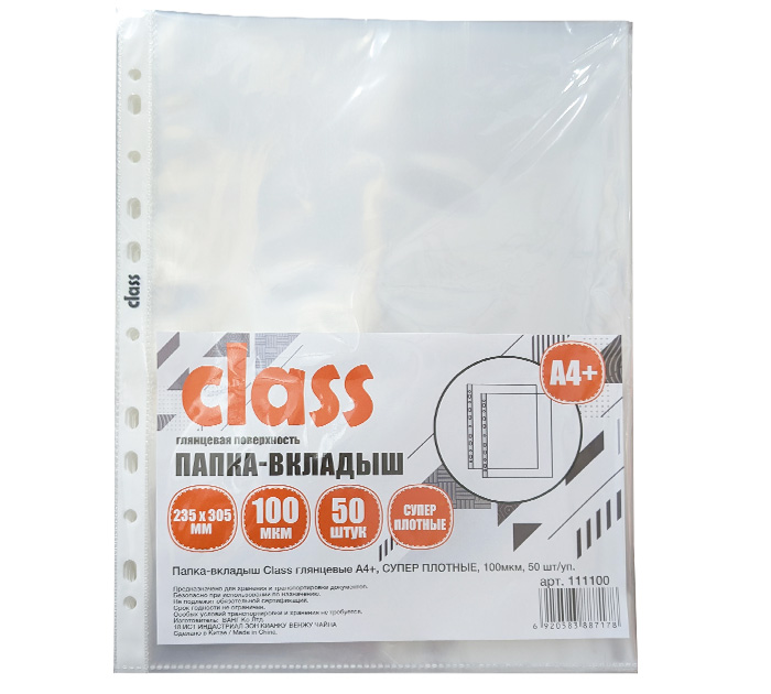 Файл  А4+ 100мкм 50шт. глянц. Class суперплот.