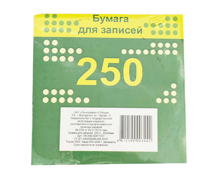 Блок бум.д/зап. 90*90 250л. бел. типография «Победа»