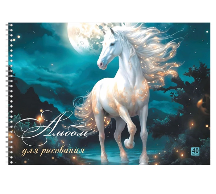 Альбом для рисования А4 40л. на спирали Lamark «Белая лошадка» 100г/м2