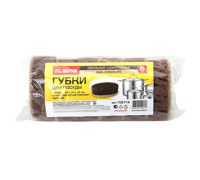 Губка д/посуды порист. (мочалки) 6шт. 9.5*6.5*3.1см Laima CHOCOLATE овальн.