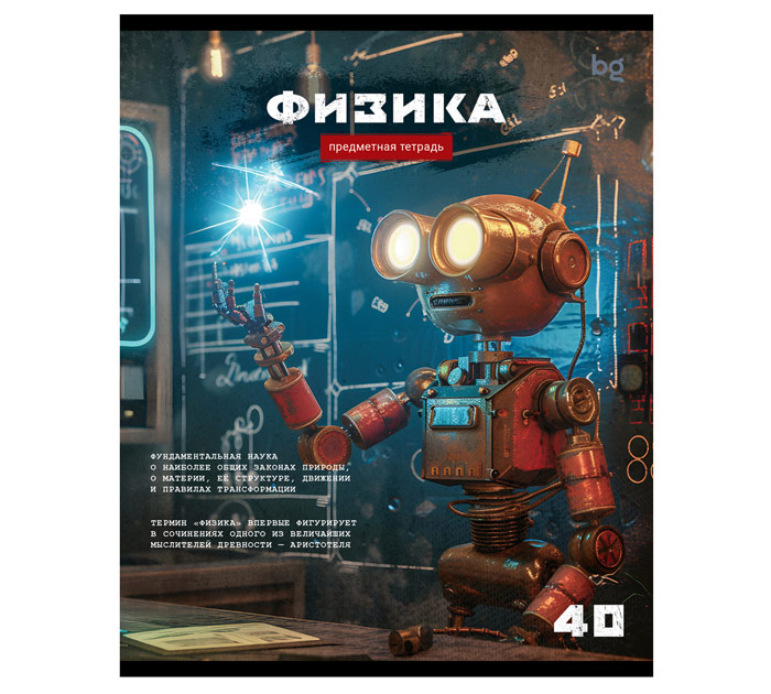 Тетрадь предметная А5 40л. клетка Физика BG Робот