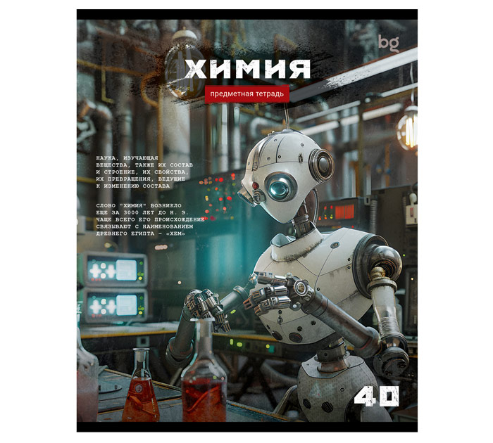 Тетрадь предметная А5 40л. клетка Химия BG Робот
