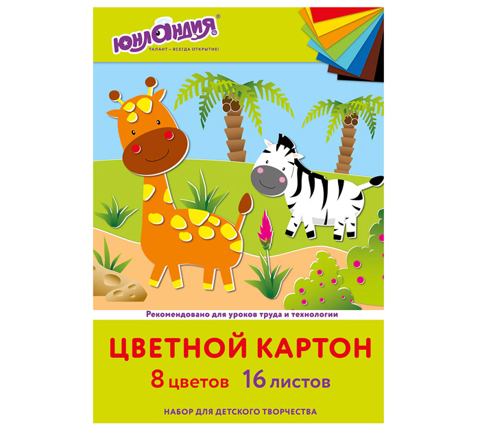 Картон для детского творчества Юнландия А4, 8 цветов, 16 листов, немелованный
