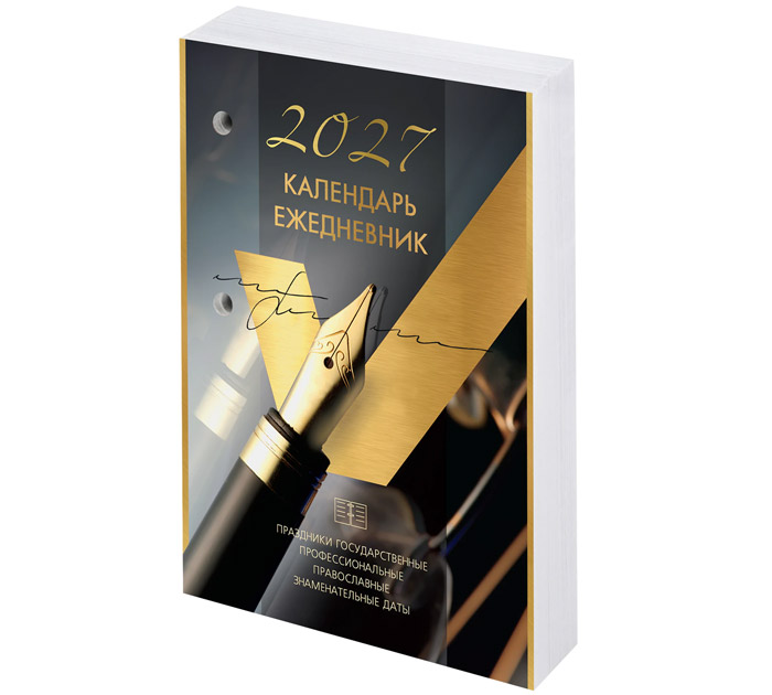 Календарь перекидной настольн. 2027г. 320л. Brauberg «Gold»