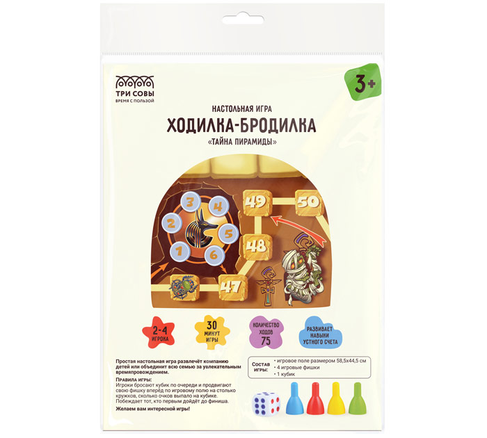 Игра настольная Три совы «Ходилка-бродилка. Тайна пирамиды»