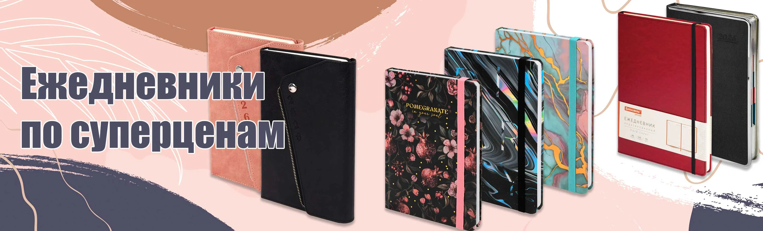 Ежедневники по суперценам