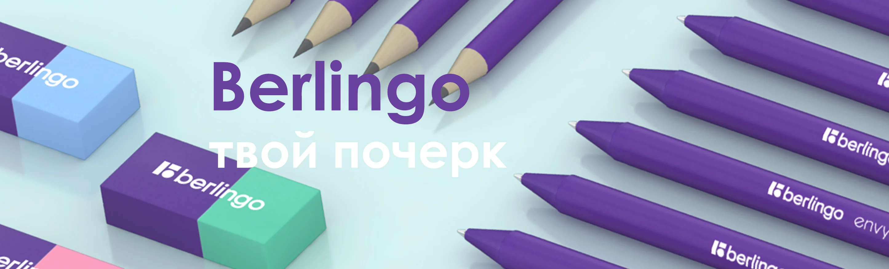 Berlingo - твой почерк