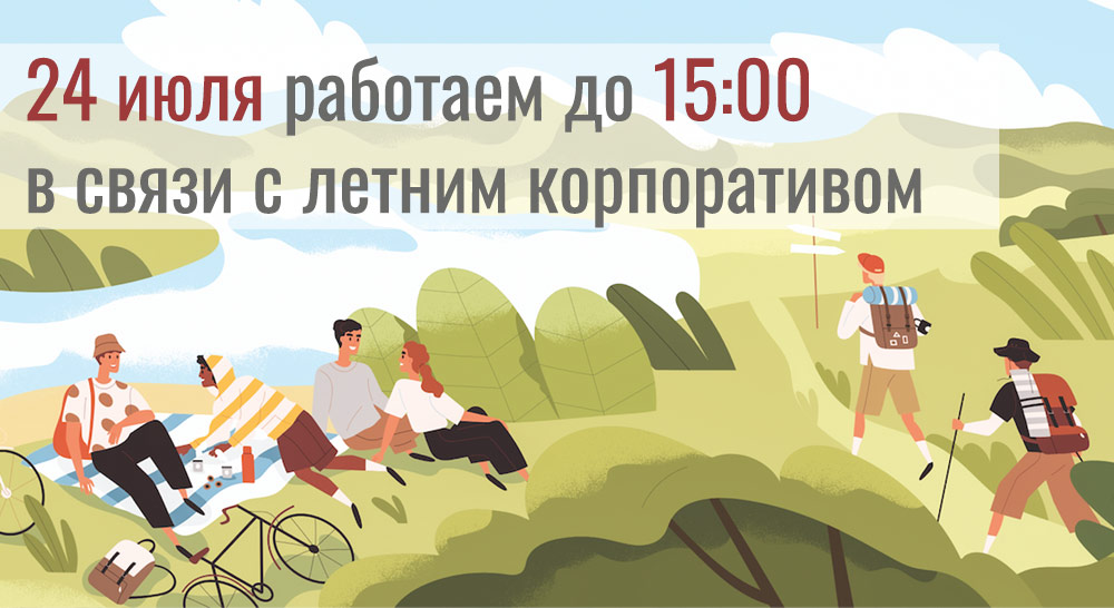 Время работы