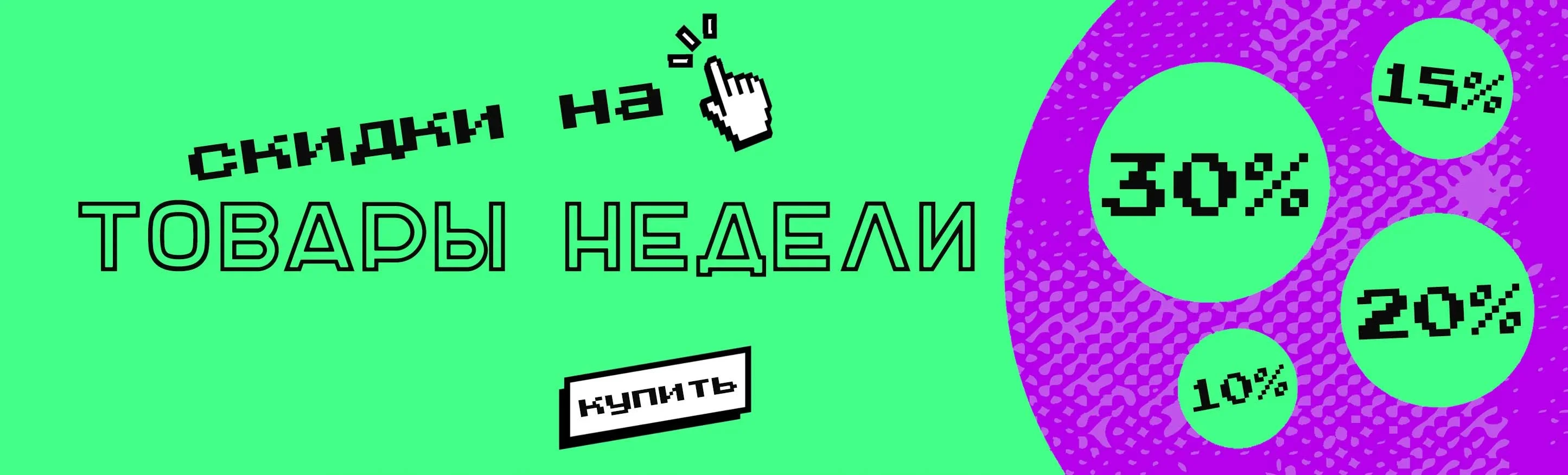 Товар недели