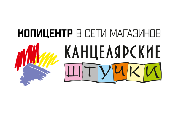 КОПИЦЕНТР в сети магазинов «Канцелярские штучки»
