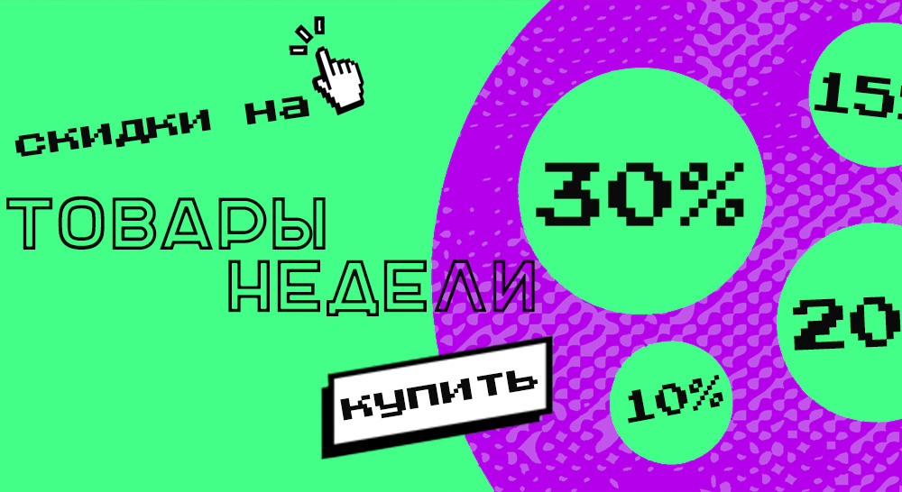 Товар недели